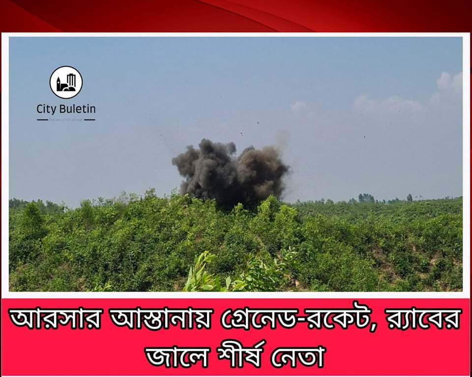 আরসার আস্তানায় গ্রেনেড-রকেট, র‍্যাবের জালে শীর্ষ নেতা - জাতীয়